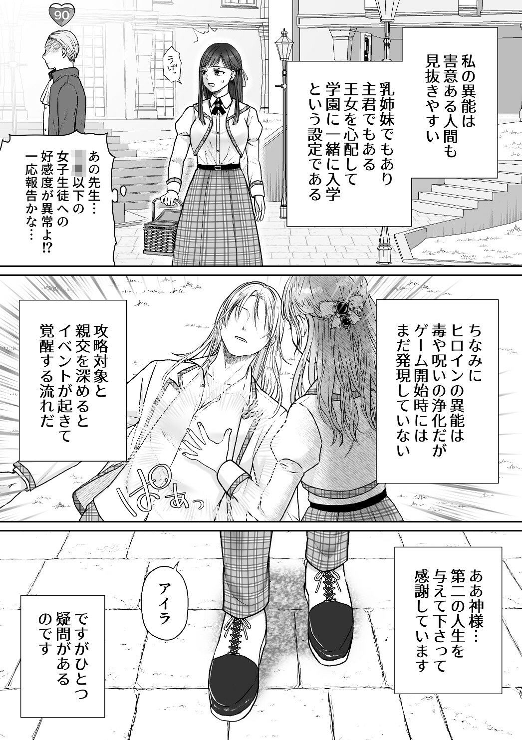 サポート枠令嬢に転生したのにヒロインが♂なのですが？