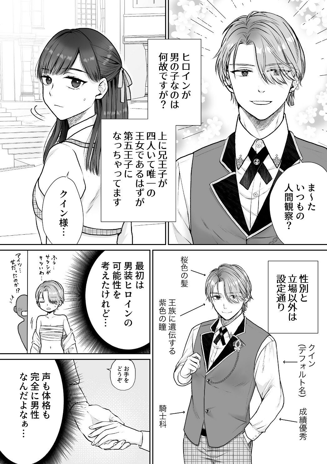 サポート枠令嬢に転生したのにヒロインが♂なのですが？