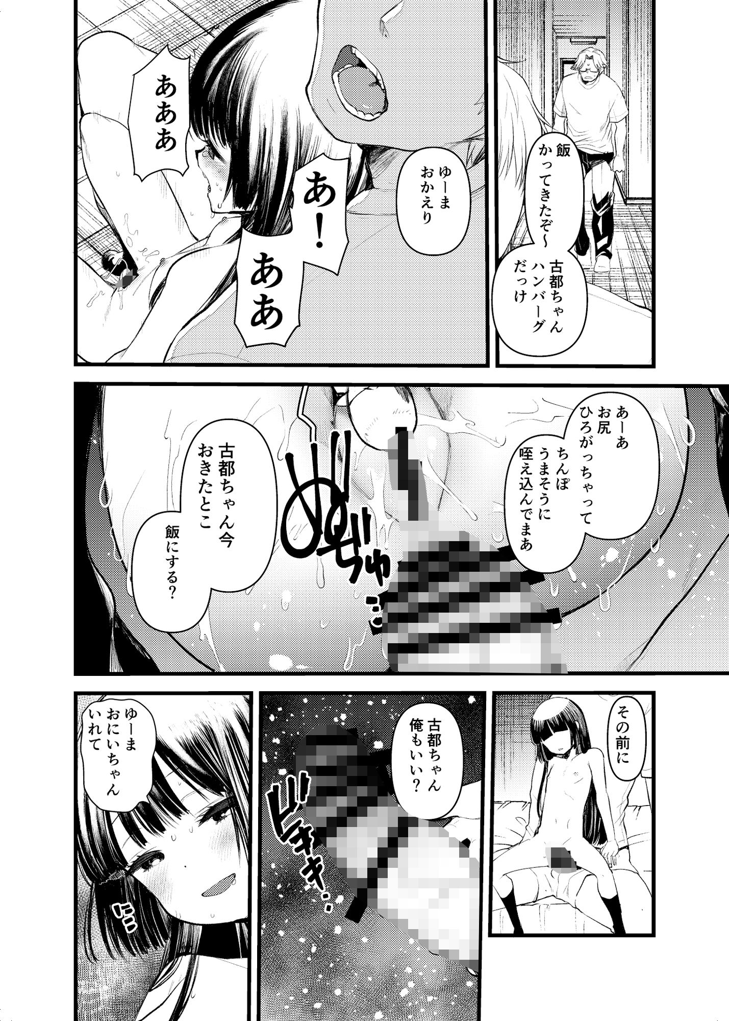 お隣さんの優等生娘を2穴マゾ育成するまで
