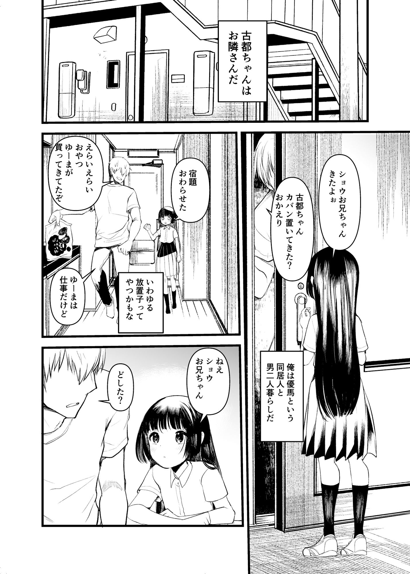 お隣さんの優等生娘を2穴マゾ育成するまで