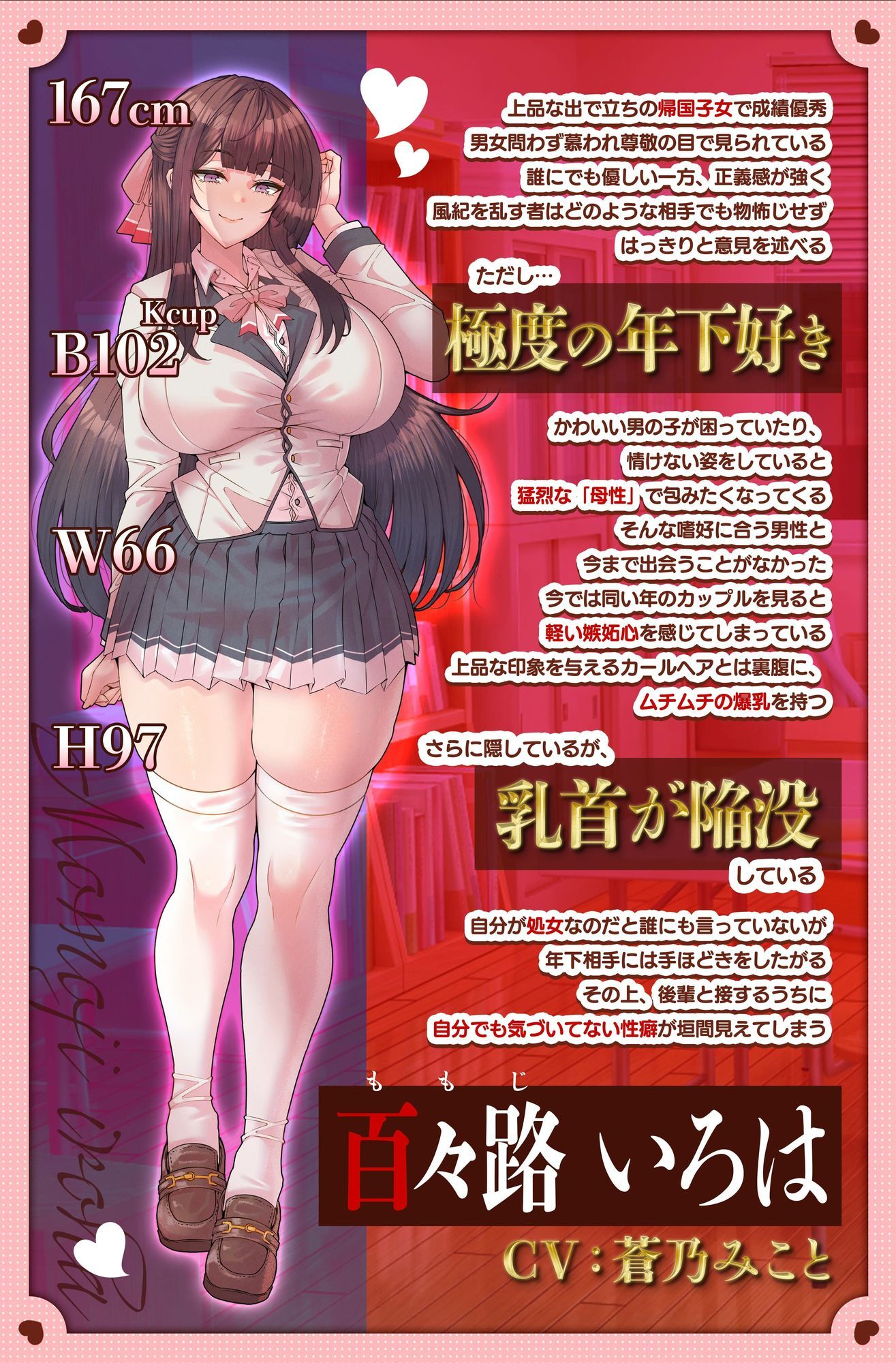 【期間限定100円/Live2D付きお試し版】帰国子女の爆乳生徒会長JKが豊満な柔肌で堕とす逆NTRケーカク 〜彼女がいる年下童貞生徒を寝取る究極甘々孕ませ筆下ろし浮気SEX〜【ASMR/KU100】