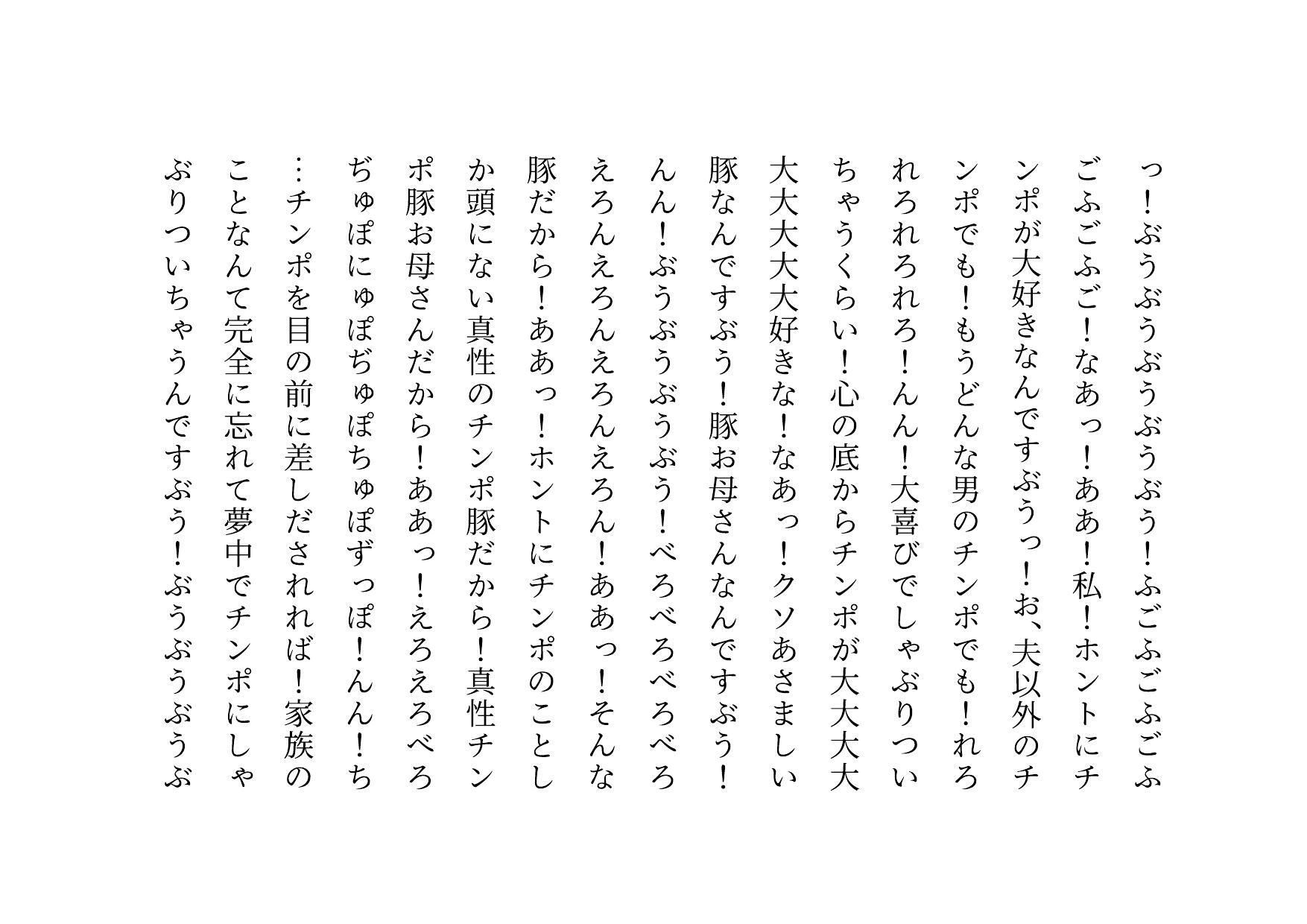 男勝りお母さんの調教志願アカウント〜本当はドスケベドM豚だった乱暴ガサツお母さん〜