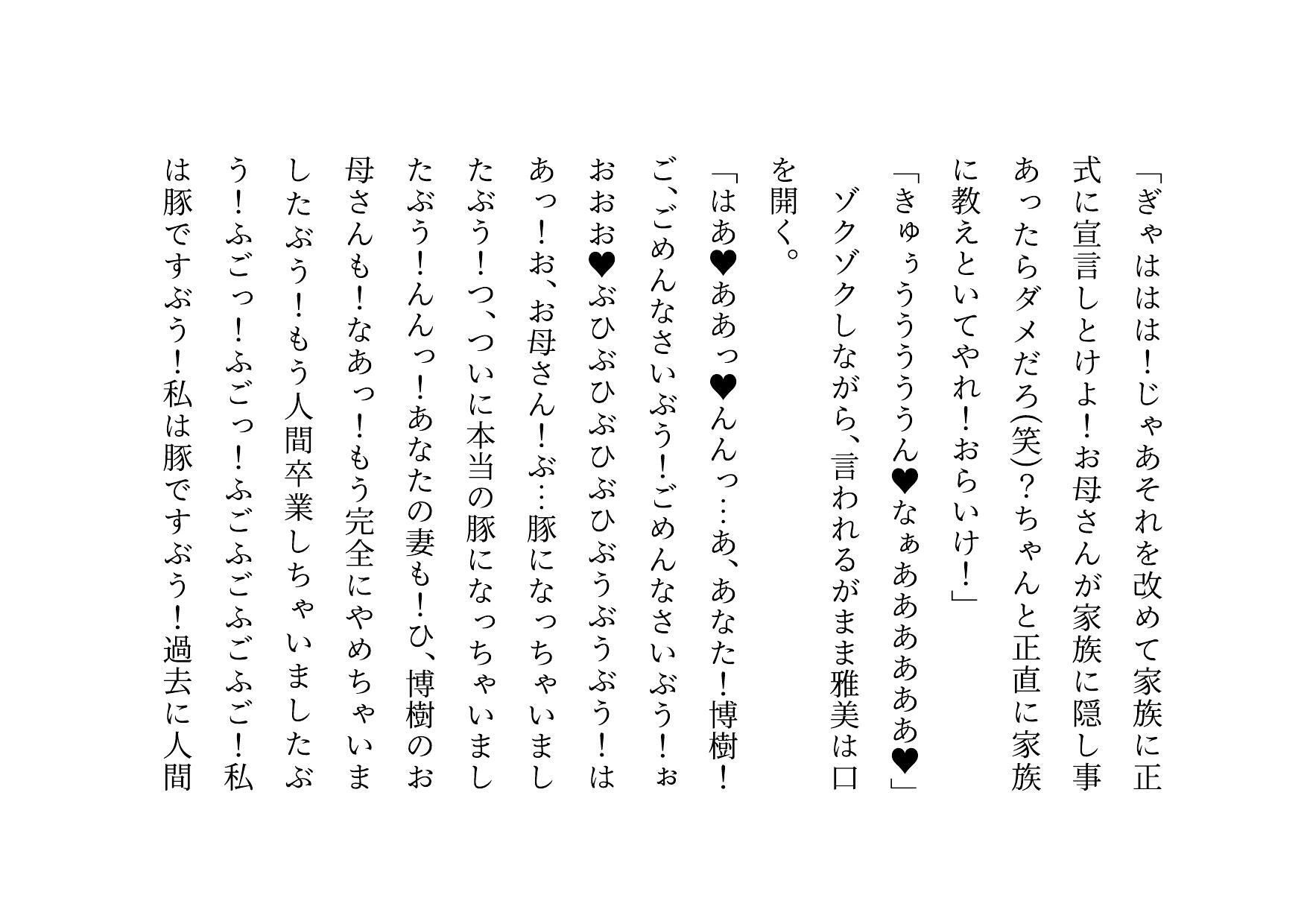 男勝りお母さんの調教志願アカウント〜本当はドスケベドM豚だった乱暴ガサツお母さん〜
