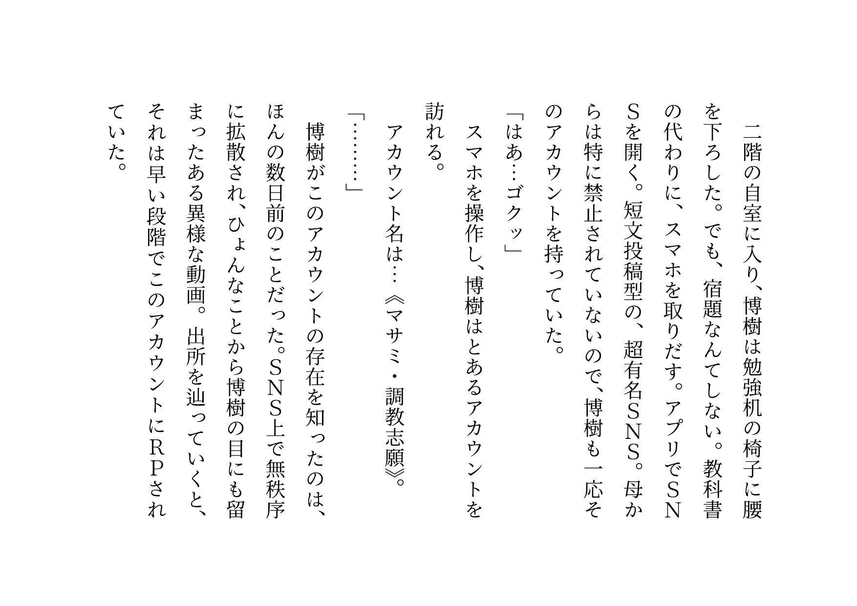 男勝りお母さんの調教志願アカウント〜本当はドスケベドM豚だった乱暴ガサツお母さん〜