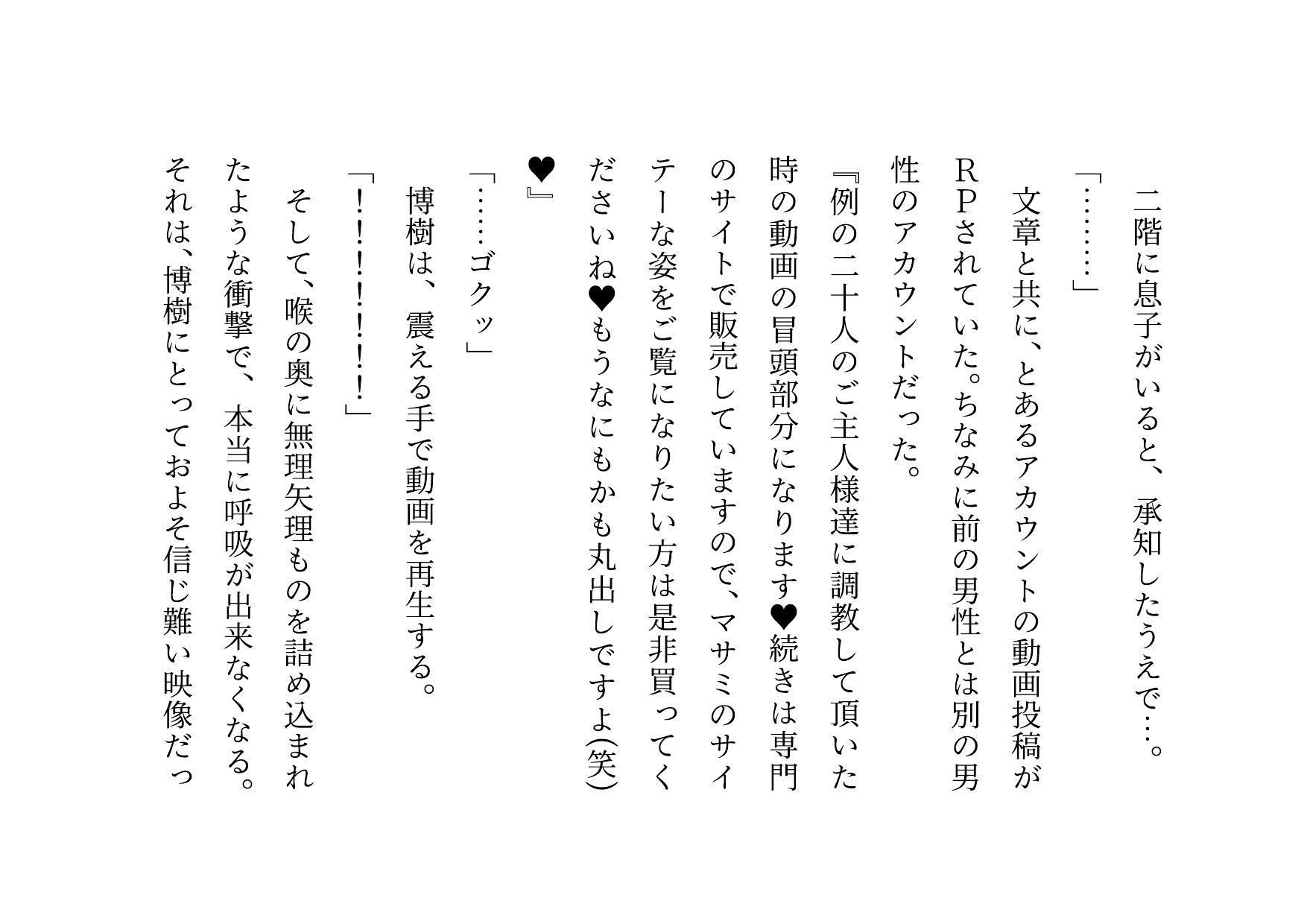 男勝りお母さんの調教志願アカウント〜本当はドスケベドM豚だった乱暴ガサツお母さん〜