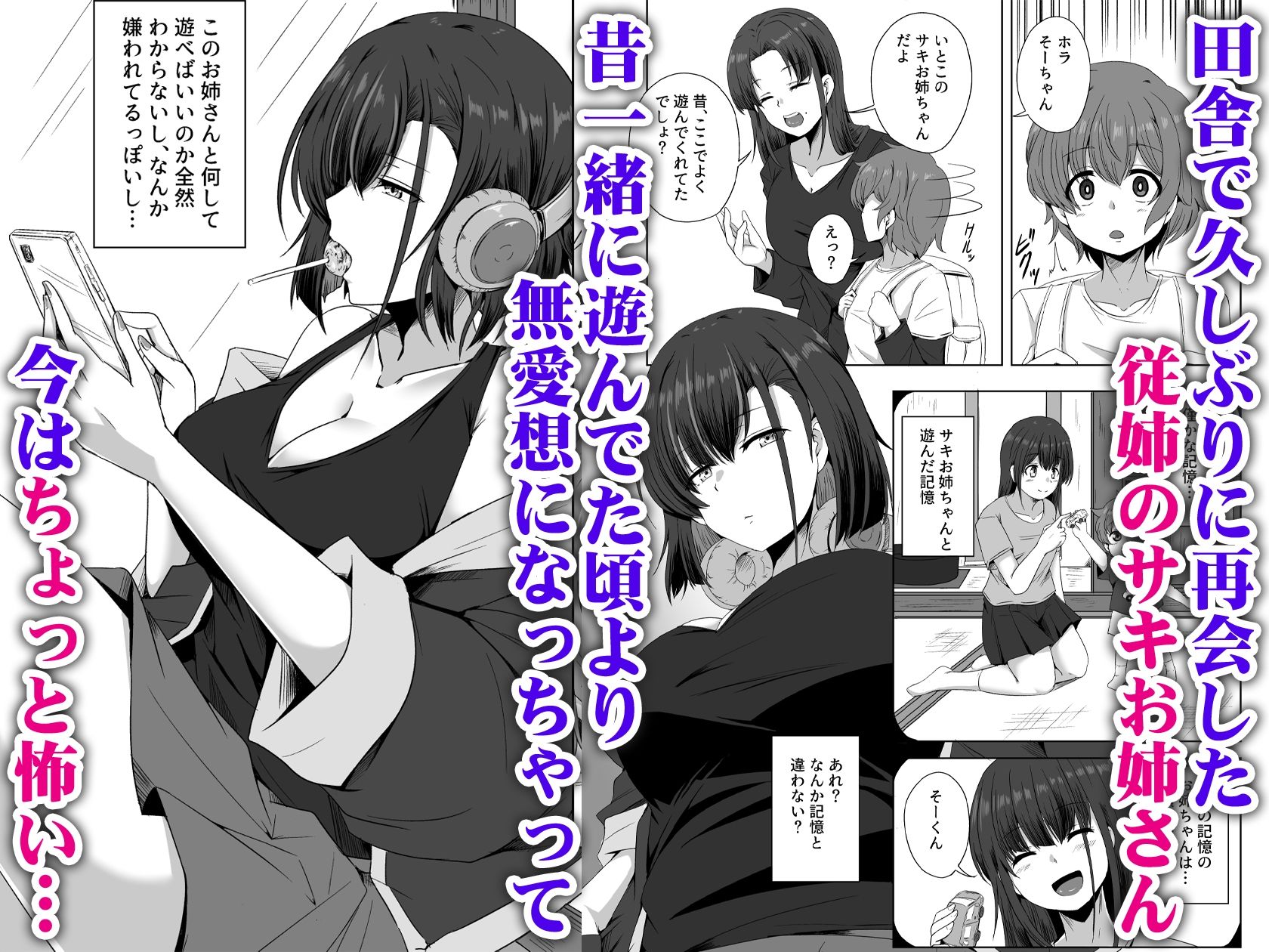 母の実家で再会した少し怖い従姉が親に隠れてエッチな遊びを教えてくれた