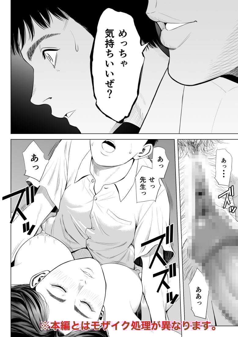 三上先生〜依怙贔屓教師の悲惨な末路〜