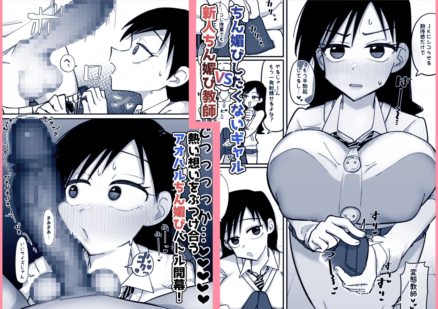 必修！ちん媚び教育 生イキギャルはちん媚びなんて絶っっっっ対しない