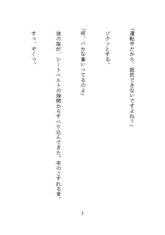 地味な私が可愛い年下男子から車の助手席で股間をむき出しにされ、甘い囁きとクリ愛撫に溺れて絶頂したあげく中まで大量に愛されました