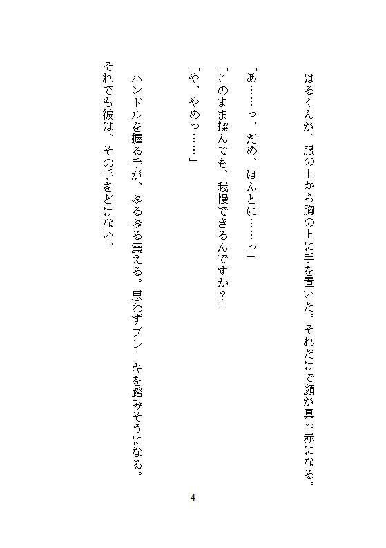 地味な私が可愛い年下男子から車の助手席で股間をむき出しにされ、甘い囁きとクリ愛撫に溺れて絶頂したあげく中まで大量に愛されました