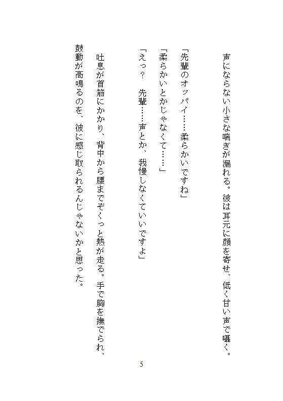 地味な私が可愛い年下男子から車の助手席で股間をむき出しにされ、甘い囁きとクリ愛撫に溺れて絶頂したあげく中まで大量に愛されました