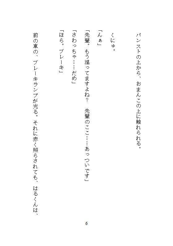 地味な私が可愛い年下男子から車の助手席で股間をむき出しにされ、甘い囁きとクリ愛撫に溺れて絶頂したあげく中まで大量に愛されました