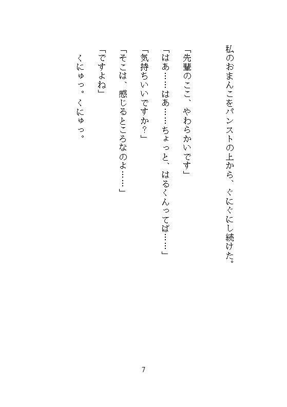 地味な私が可愛い年下男子から車の助手席で股間をむき出しにされ、甘い囁きとクリ愛撫に溺れて絶頂したあげく中まで大量に愛されました