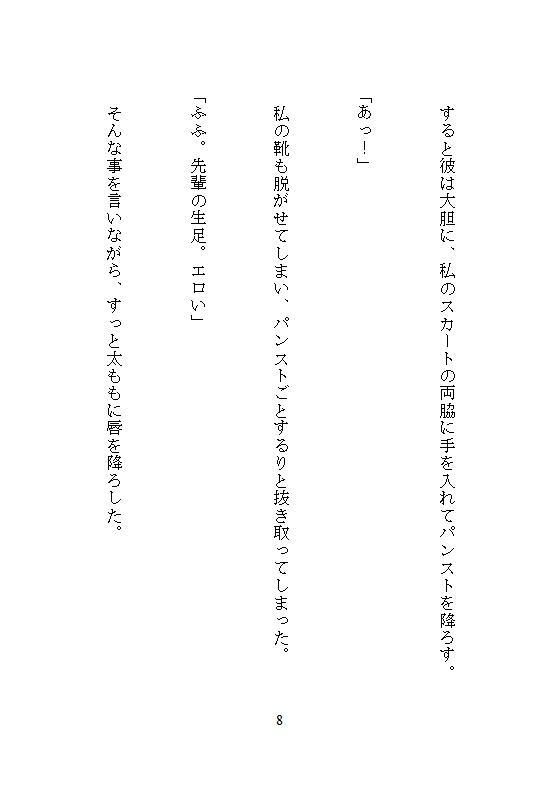 地味な私が可愛い年下男子から車の助手席で股間をむき出しにされ、甘い囁きとクリ愛撫に溺れて絶頂したあげく中まで大量に愛されました