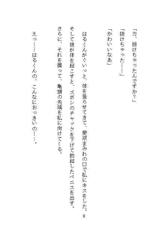 地味な私が可愛い年下男子から車の助手席で股間をむき出しにされ、甘い囁きとクリ愛撫に溺れて絶頂したあげく中まで大量に愛されました