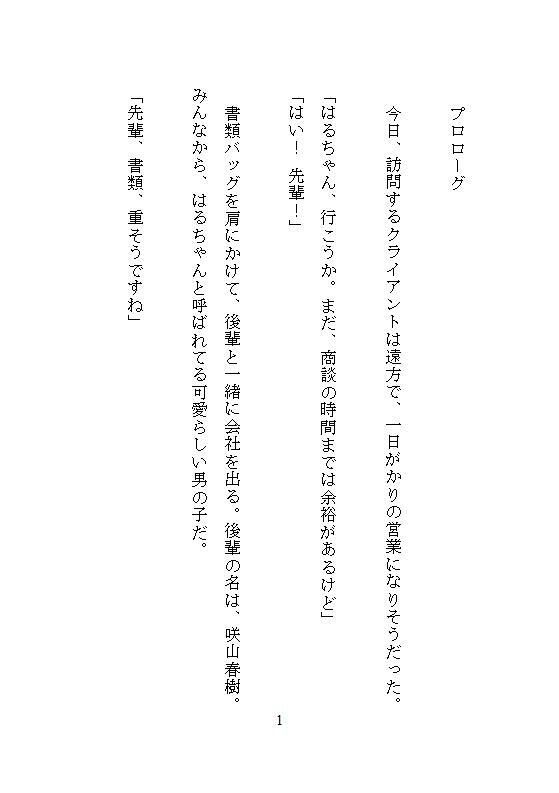 地味な私が可愛い年下男子から車の助手席で股間をむき出しにされ、甘い囁きとクリ愛撫に溺れて絶頂したあげく中まで大量に愛されました