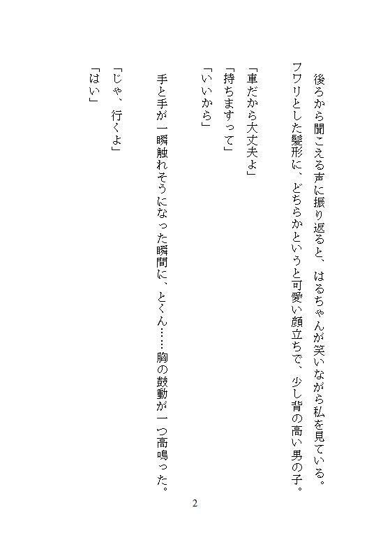 地味な私が可愛い年下男子から車の助手席で股間をむき出しにされ、甘い囁きとクリ愛撫に溺れて絶頂したあげく中まで大量に愛されました