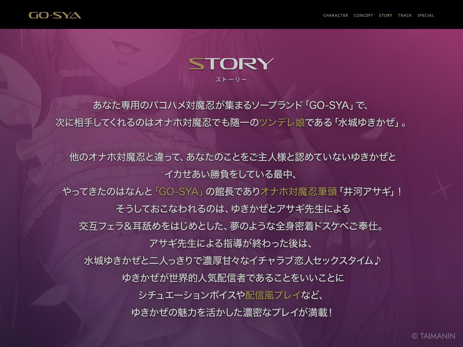 対魔忍RPGX 【高級ソープランドGO-SYA】あなただけのオナホ対魔忍 水城ゆきかぜ嬢〜生意気ツンデレ娘をイチャラブ教育〜