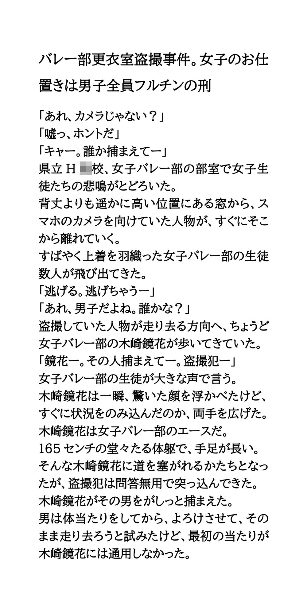バレー部更衣室盗撮事件。女子のお仕置きは男子全員フルチンの刑