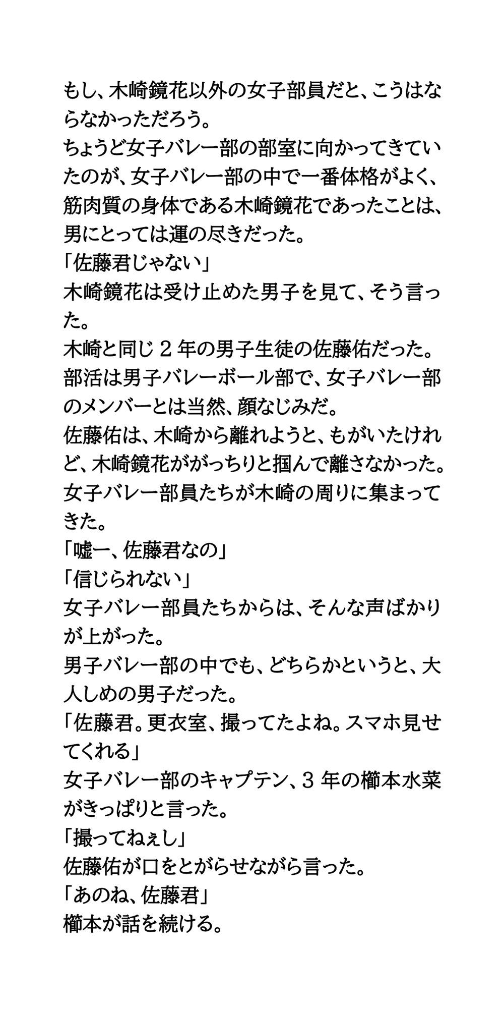 バレー部更衣室盗撮事件。女子のお仕置きは男子全員フルチンの刑