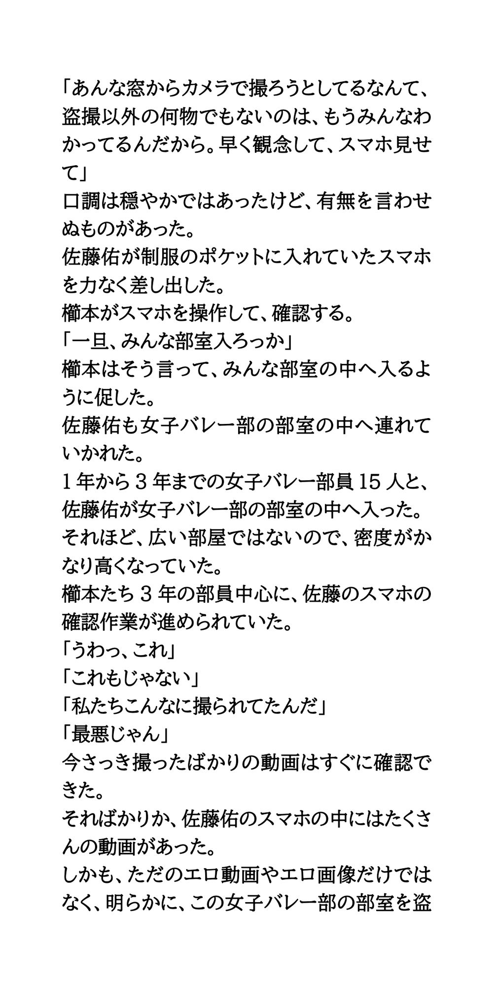 バレー部更衣室盗撮事件。女子のお仕置きは男子全員フルチンの刑