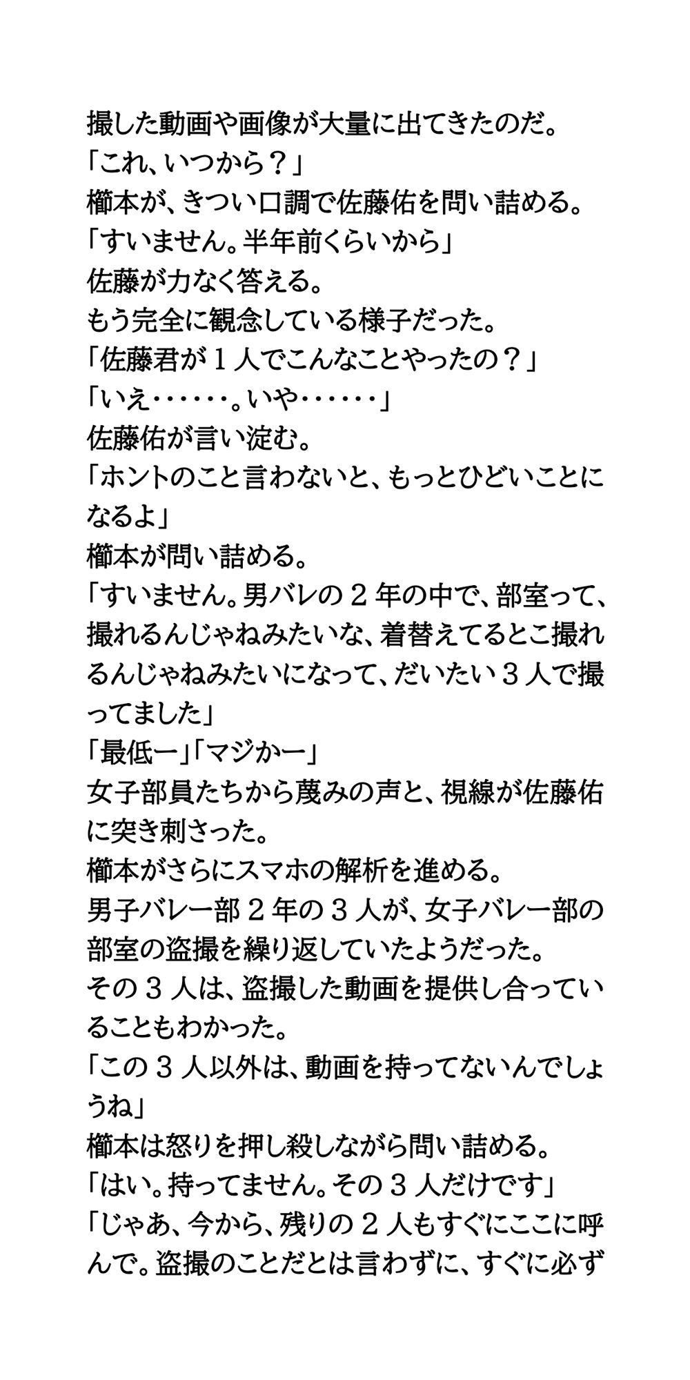 バレー部更衣室盗撮事件。女子のお仕置きは男子全員フルチンの刑
