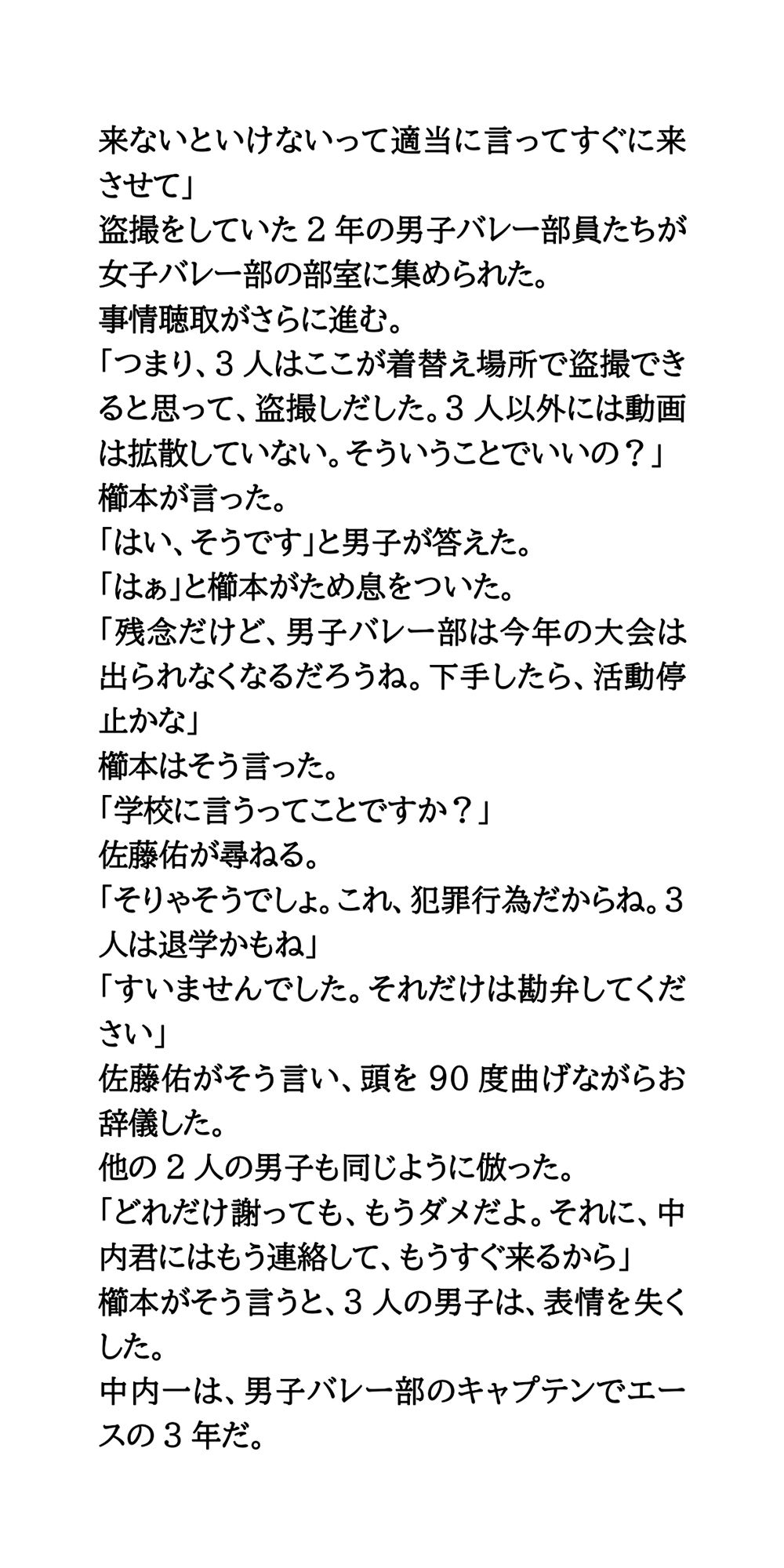 バレー部更衣室盗撮事件。女子のお仕置きは男子全員フルチンの刑