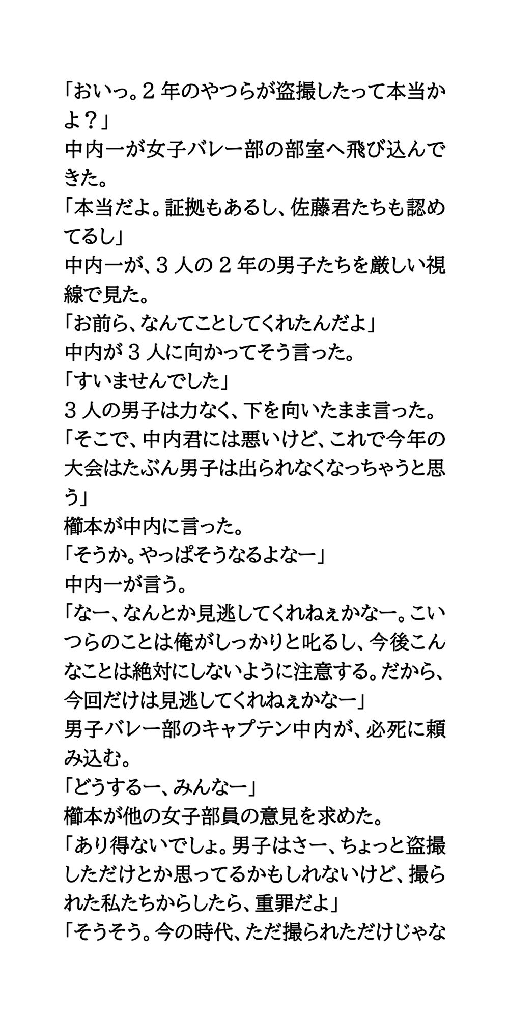 バレー部更衣室盗撮事件。女子のお仕置きは男子全員フルチンの刑