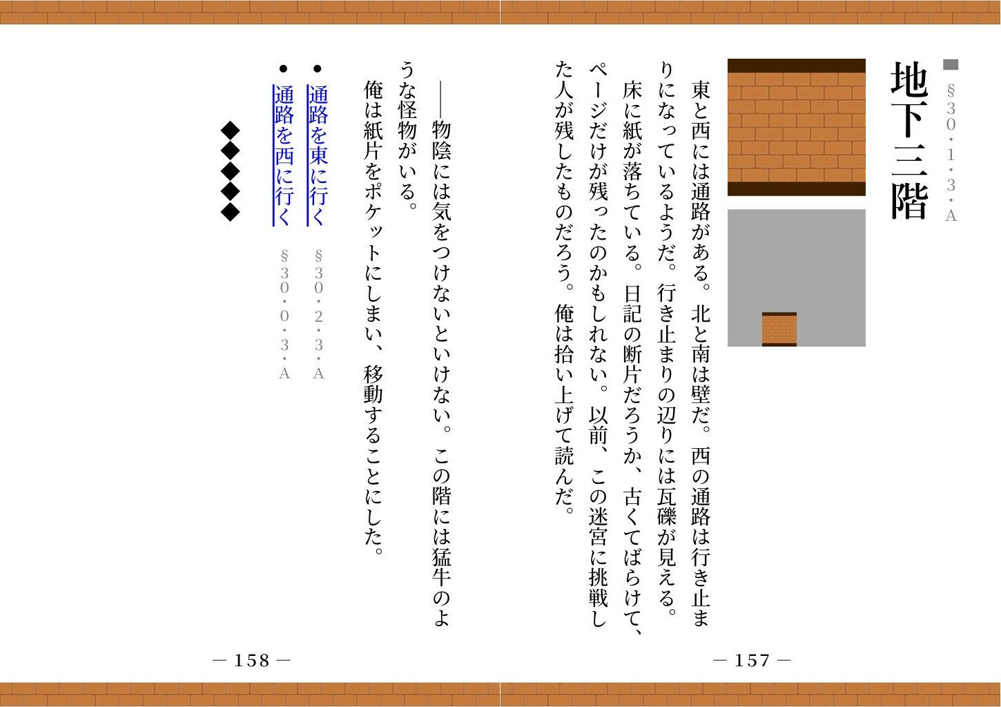 【ゲームブック】TSダンジョンから脱出せよ!