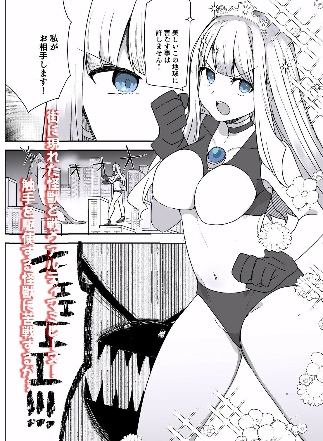 闘え！アルティマミレーヌ コミックエディションVOL.7