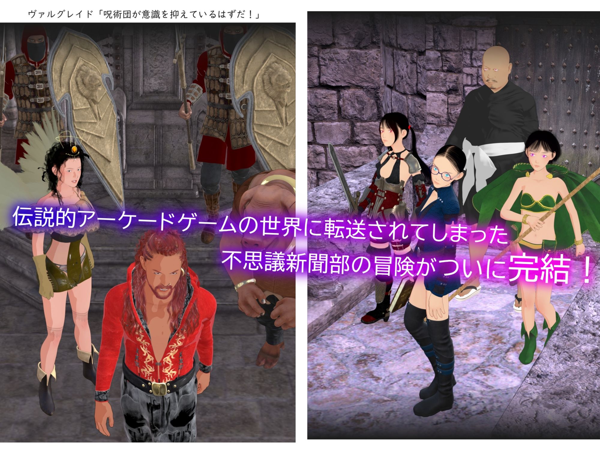不思議新聞部〜ゲームワールド完結編〜
