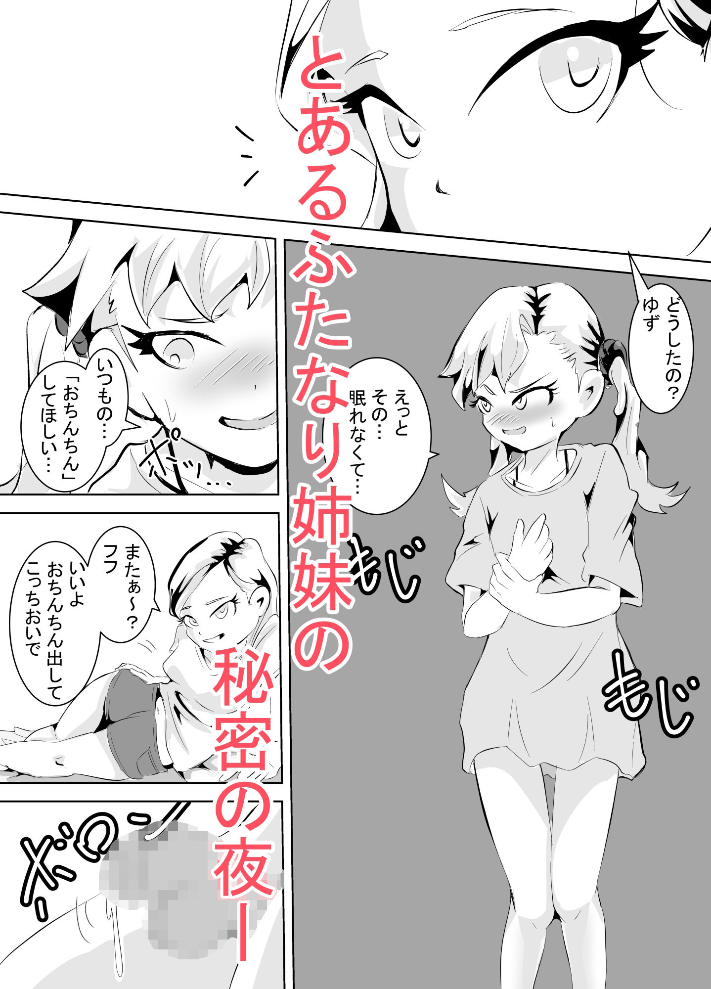 でかチンお姉ちゃんに いっぱい犯してもらう夜