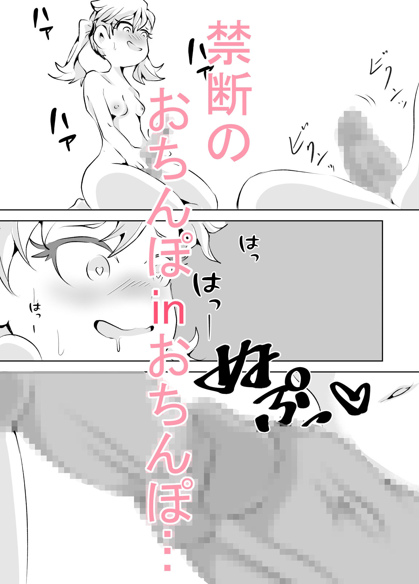 でかチンお姉ちゃんに いっぱい犯してもらう夜