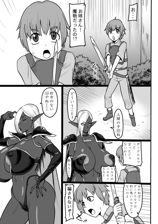 ダークエルフのお姉さんとエッチな冒険