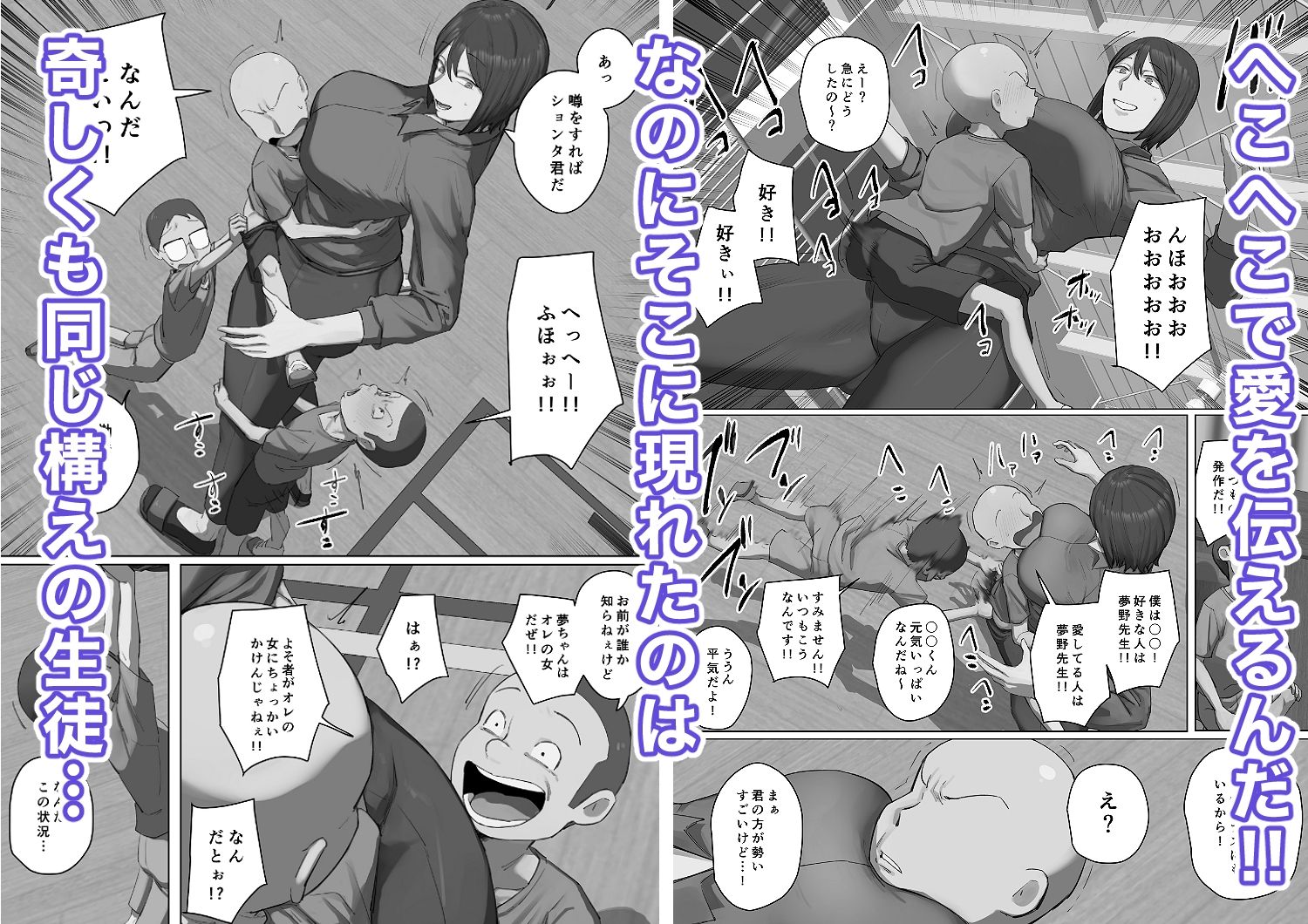 竿役っぽいイキリ生徒の先生に一目惚れ!