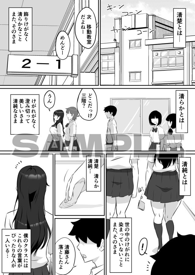 清藤さんは清楚じゃなかった