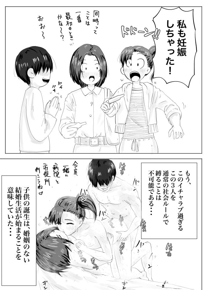 幼馴染は、女になった3