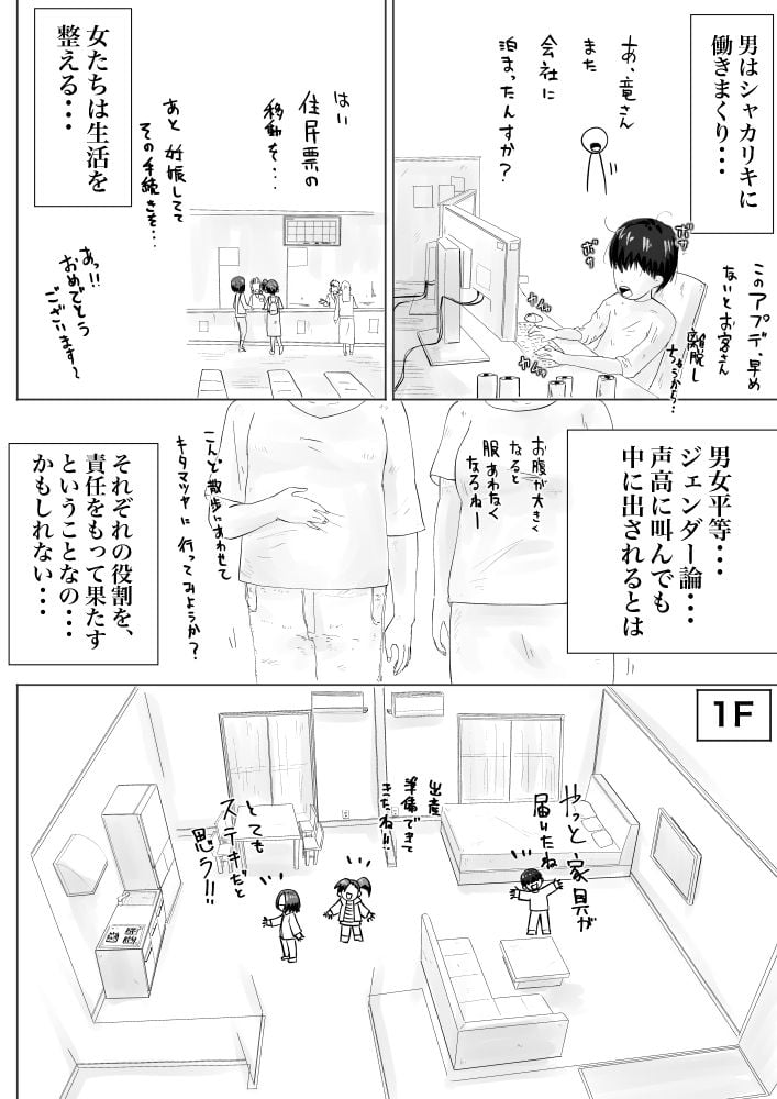 幼馴染は、女になった3