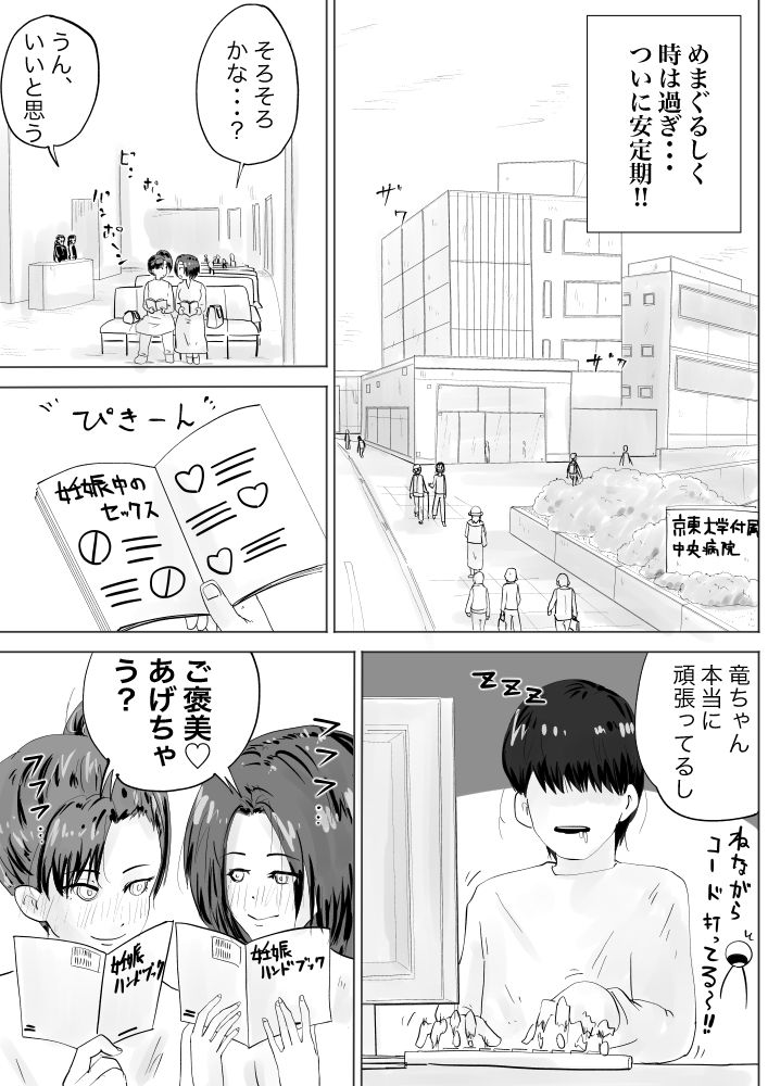 幼馴染は、女になった3
