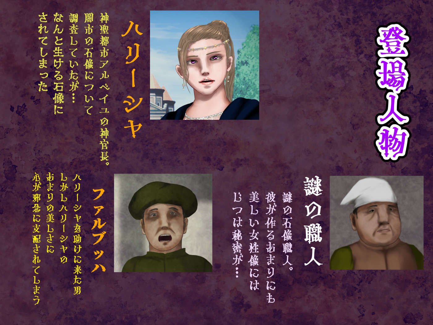 石化魔法と爆乳神官の石像―裏切られた神官長ハリーシャ（弐）