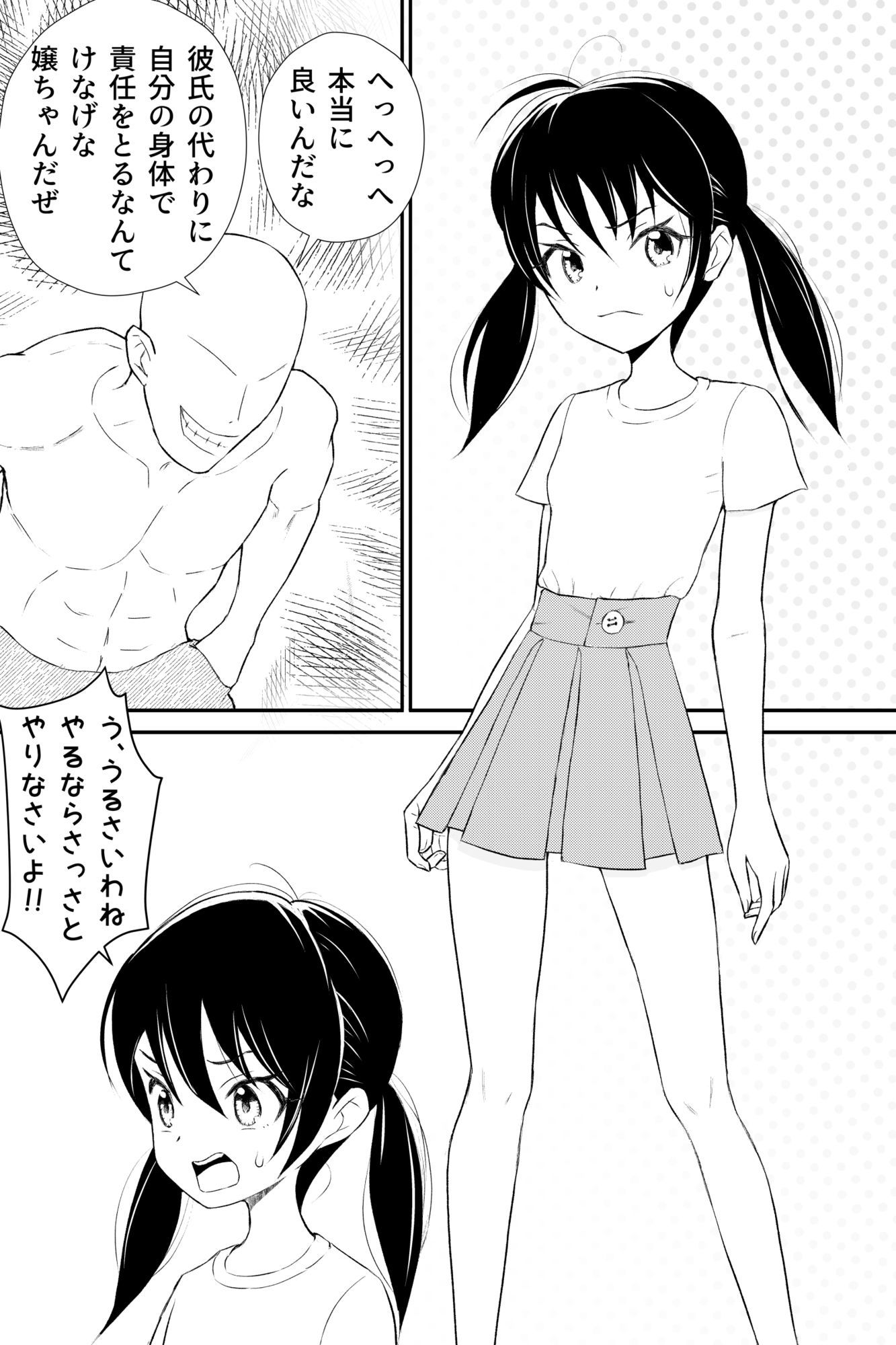 寝取られ貧乳少女
