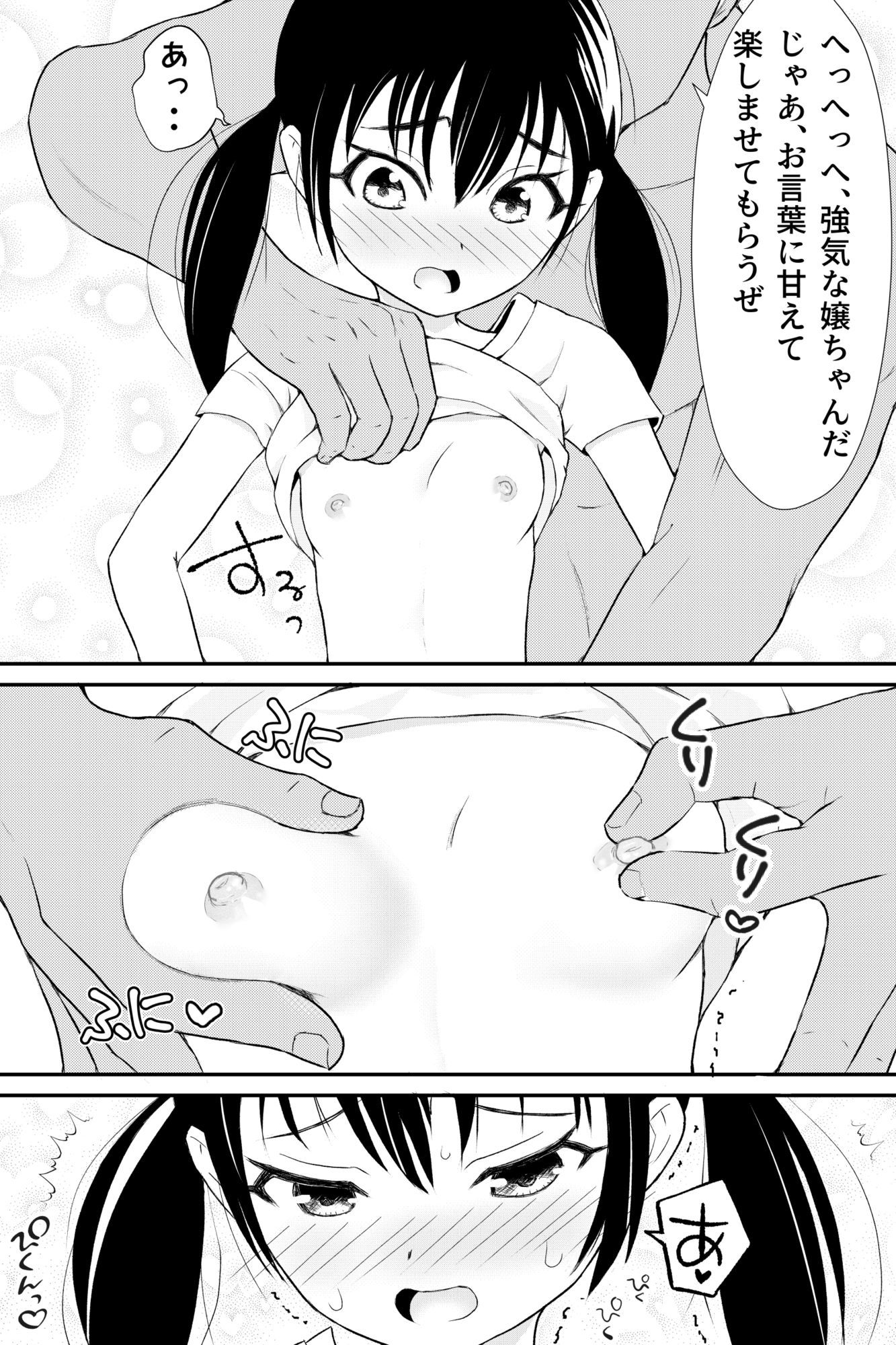 寝取られ貧乳少女