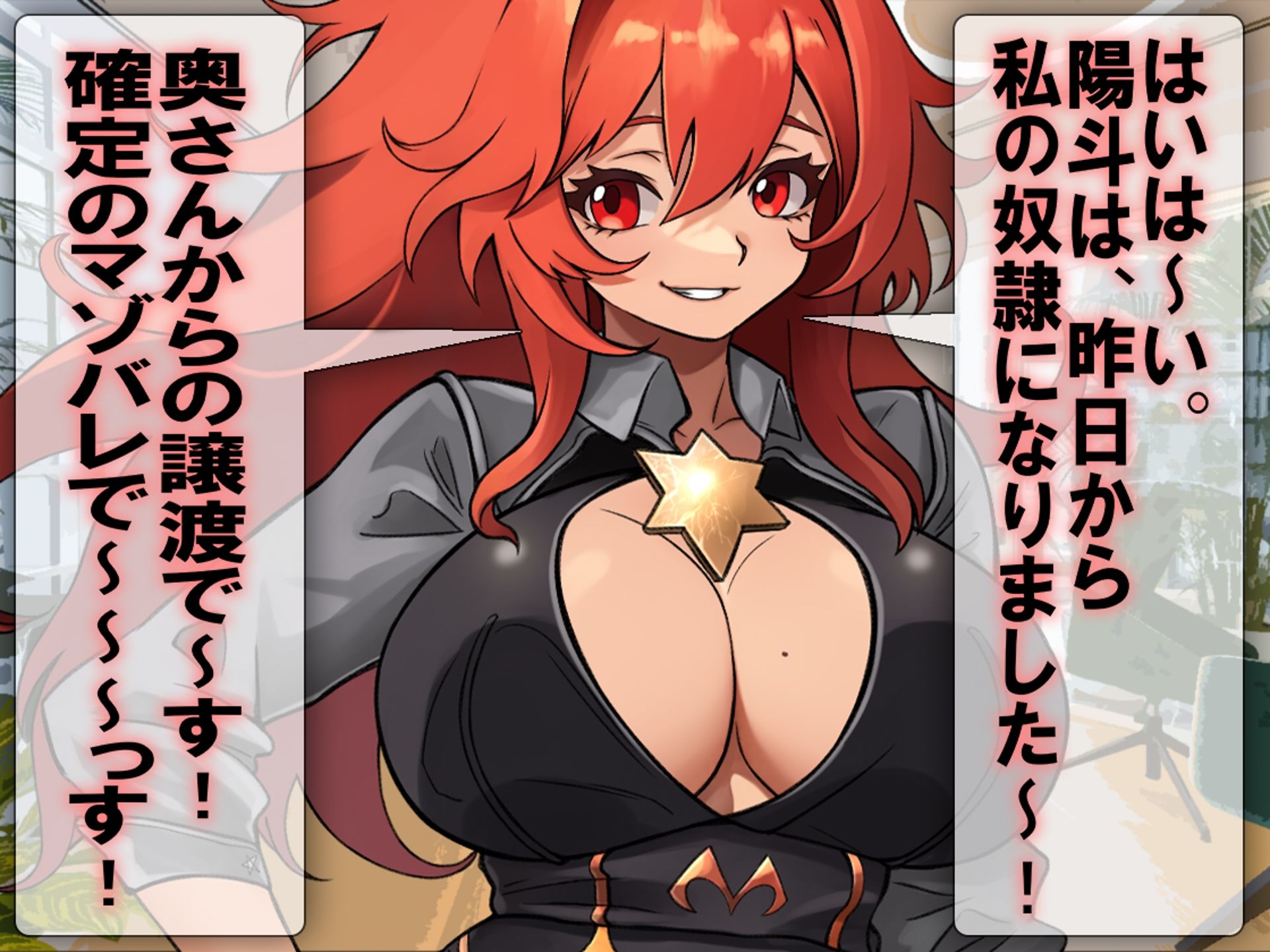 会社でマゾバレ、降格処分を喰らいました。