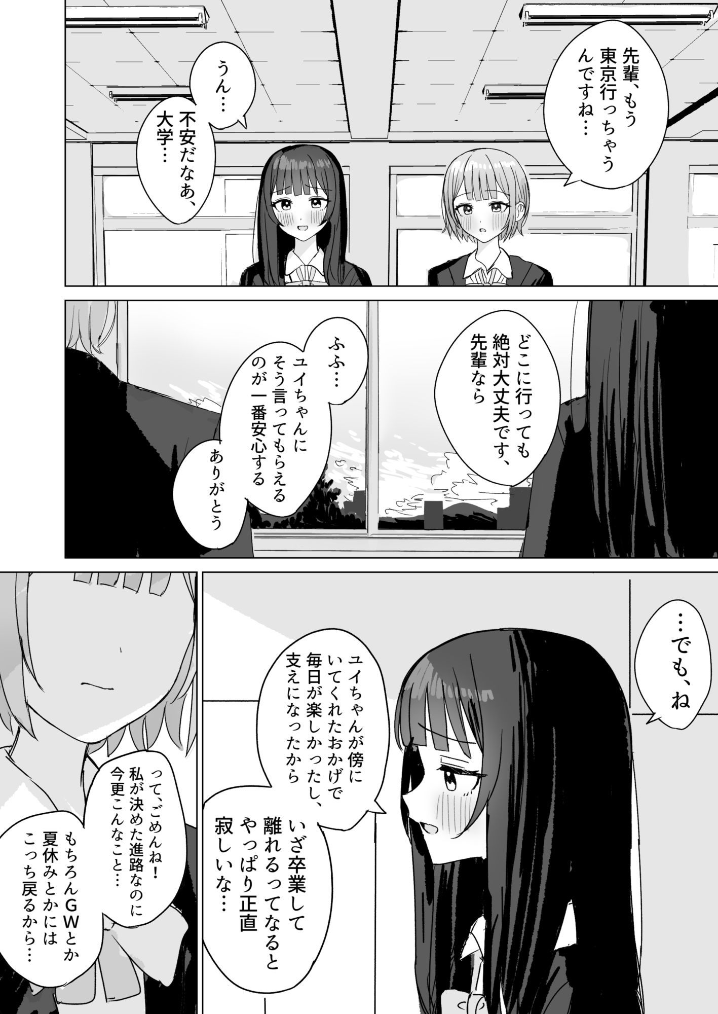 心は貴女の隣に