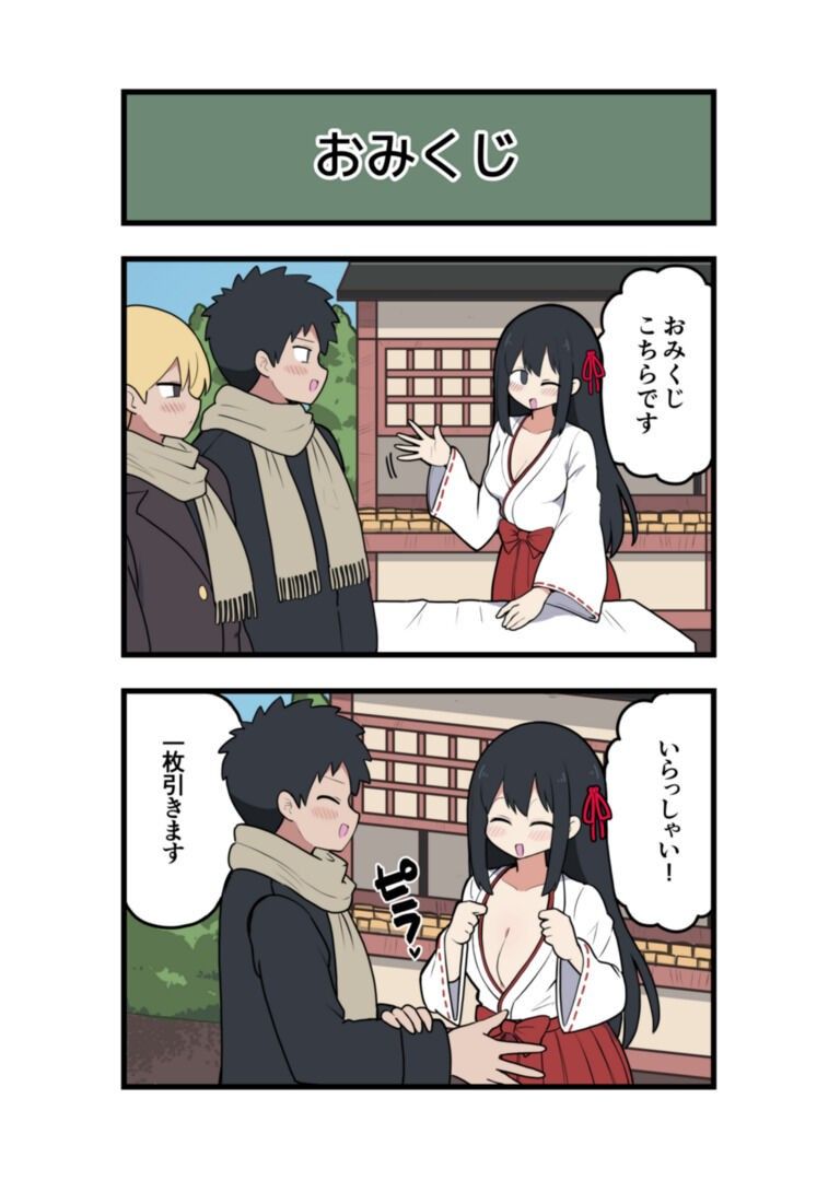 巫女ちゃん×おじさん・乳首責め・チャラ男NTR
