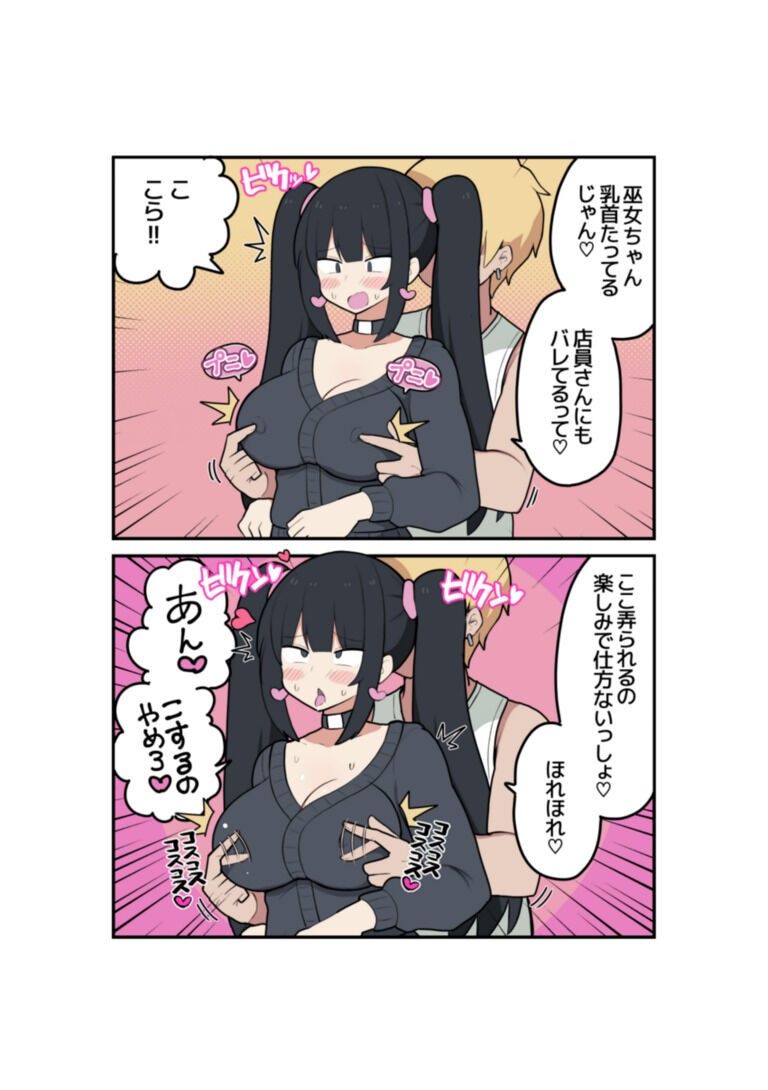 巫女ちゃん×おじさん・乳首責め・チャラ男NTR