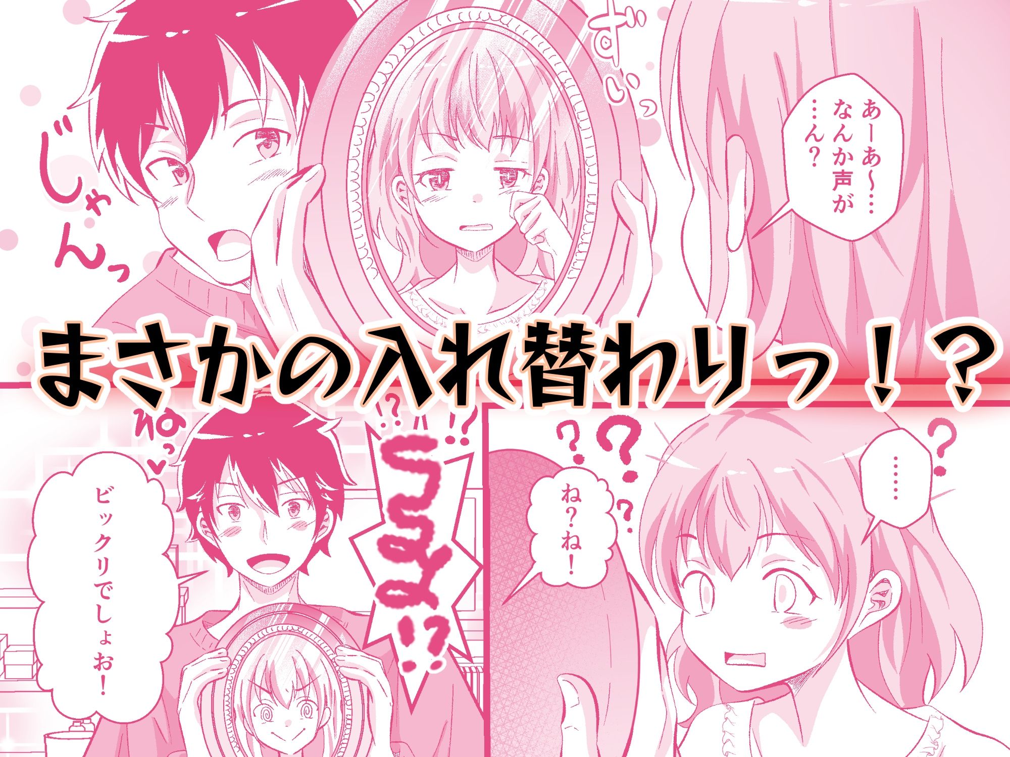 TS兄妹〜ブラコン妹と入れ替わり!?〜
