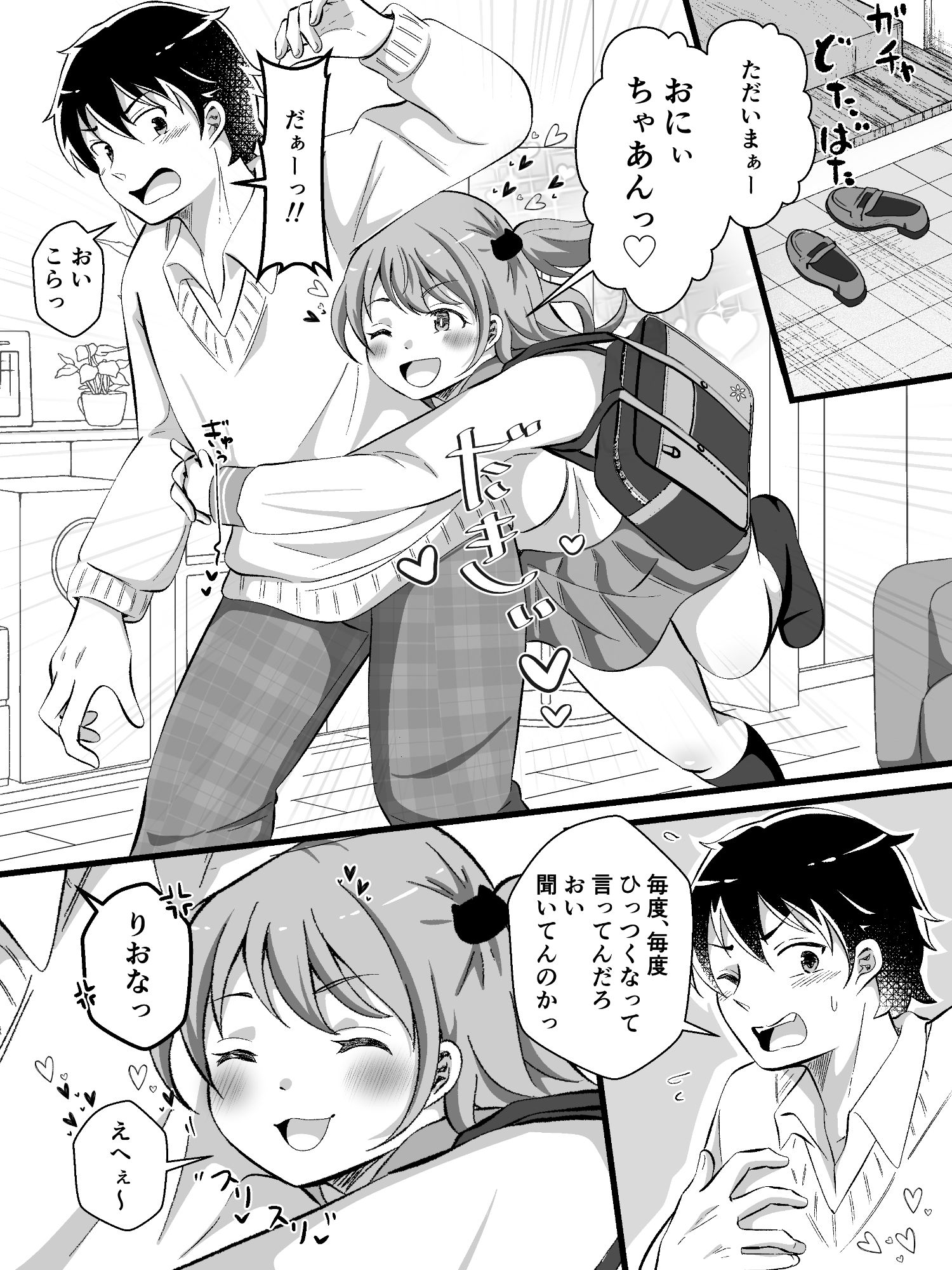 TS兄妹〜ブラコン妹と入れ替わり!?〜