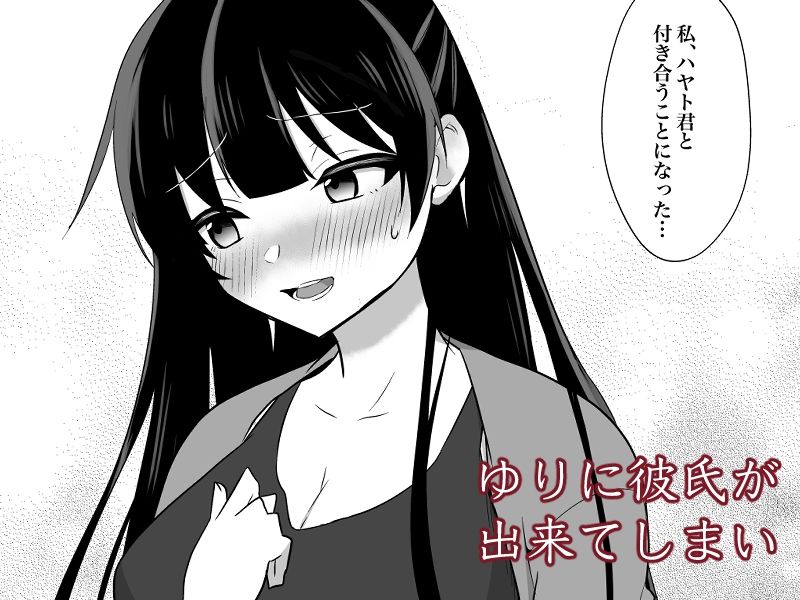 幼馴染を寝とった日