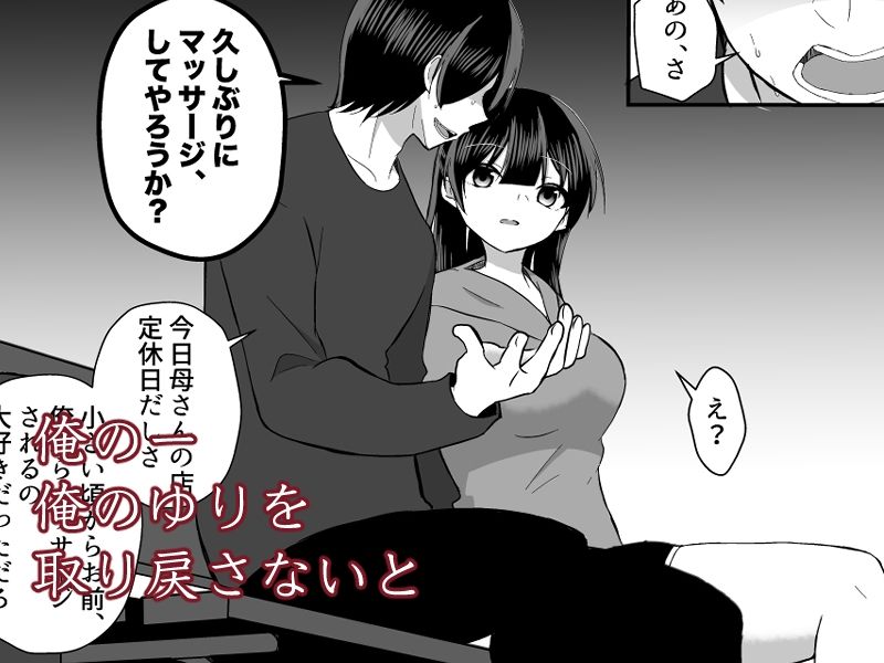 幼馴染を寝とった日